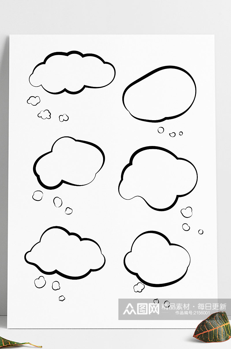 手绘漫画风对话框云朵气泡对话框文本框素材