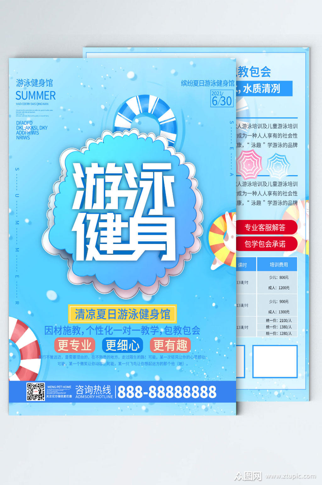 蓝色游泳健身馆宣传dm单素材