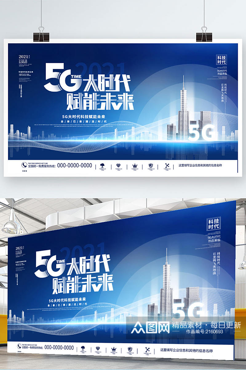 蓝色科技风5G未来会议会展商务宣传展板素材