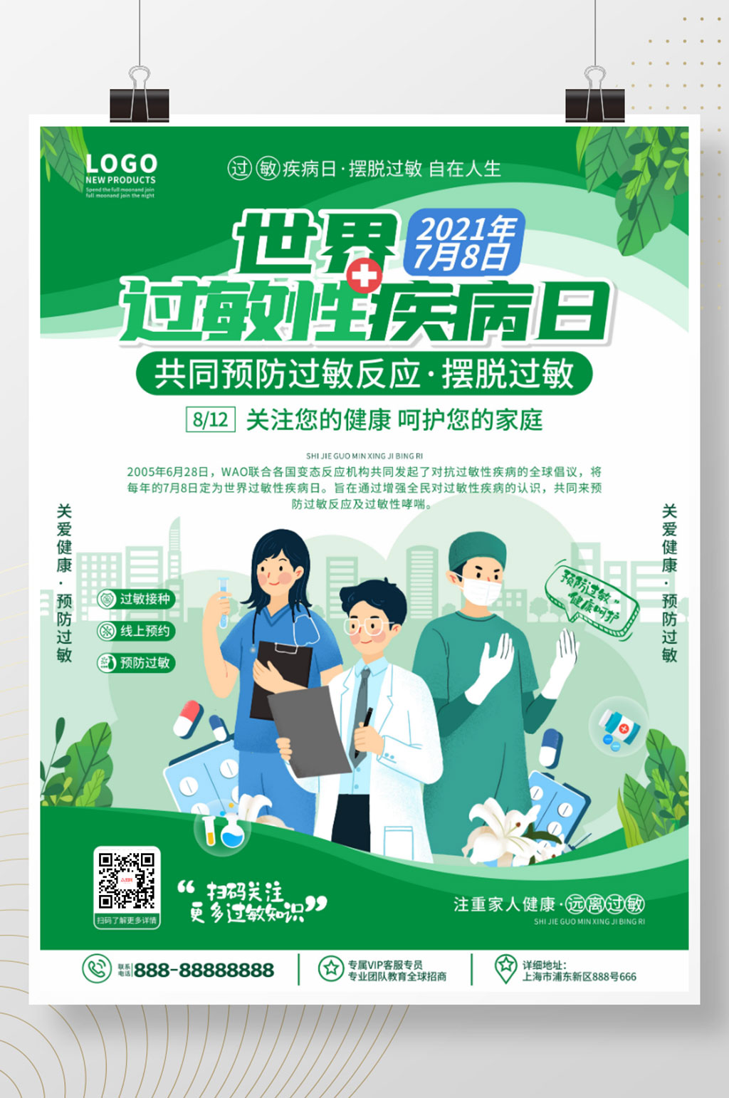手绘卡通简约世界过敏性疾病日宣传海报素材