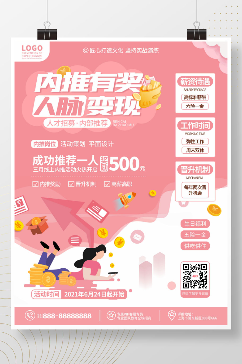 商务简约风企业内推内部推荐招聘海报素材