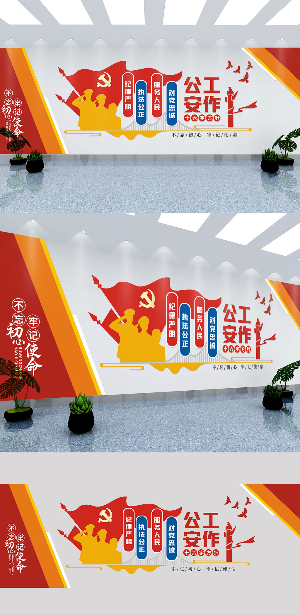 公安工作十六字方针文化墙素材