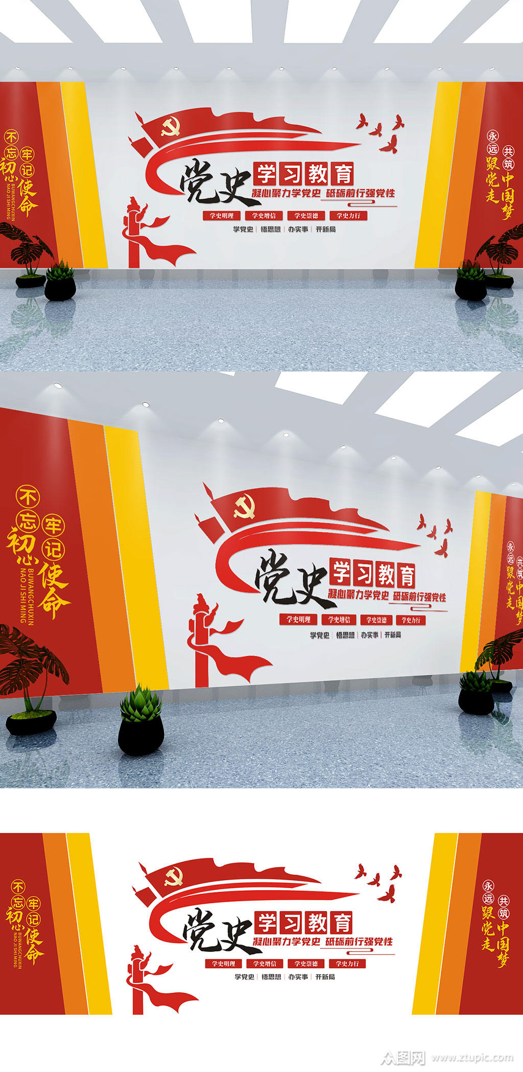 党史学习教育文化墙