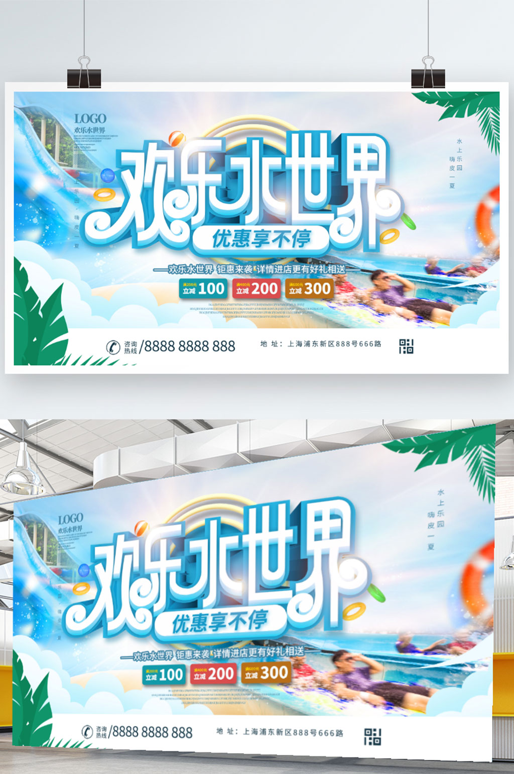 创意欢乐水世界摄影图活动促销展板素材