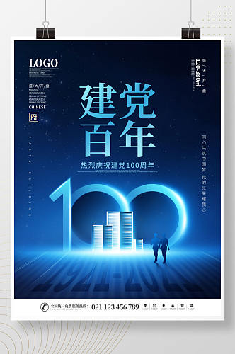 简约创意七一建党节建党100周年 房地产借势海报