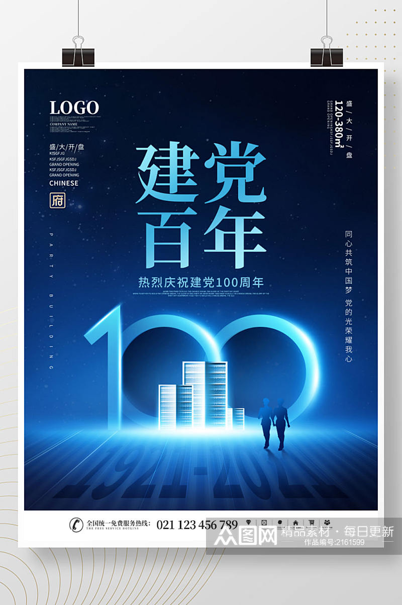 简约创意七一建党节建党100周年 房地产借势海报素材