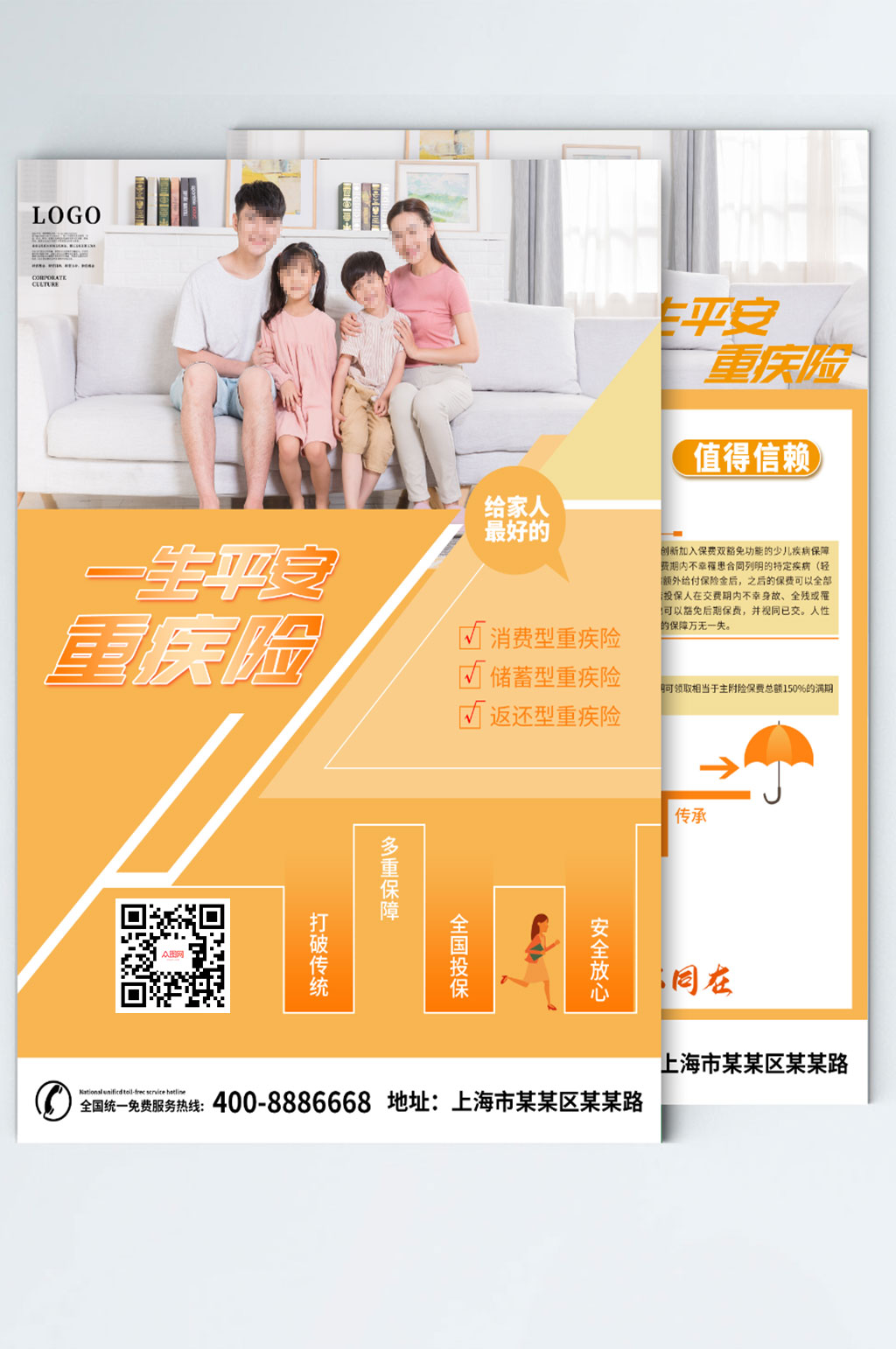 重疾险宣传DM单素材