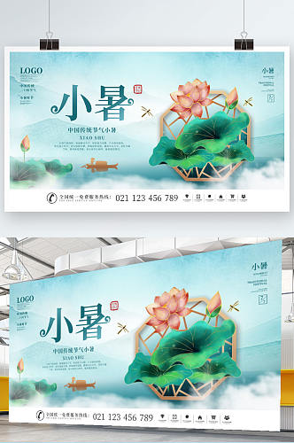 简约中国风二十四节气小暑节气宣传展板