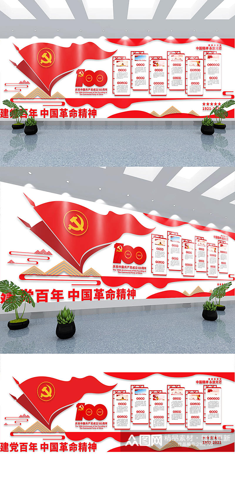 中国革命精神建党100周年党建文化墙素材