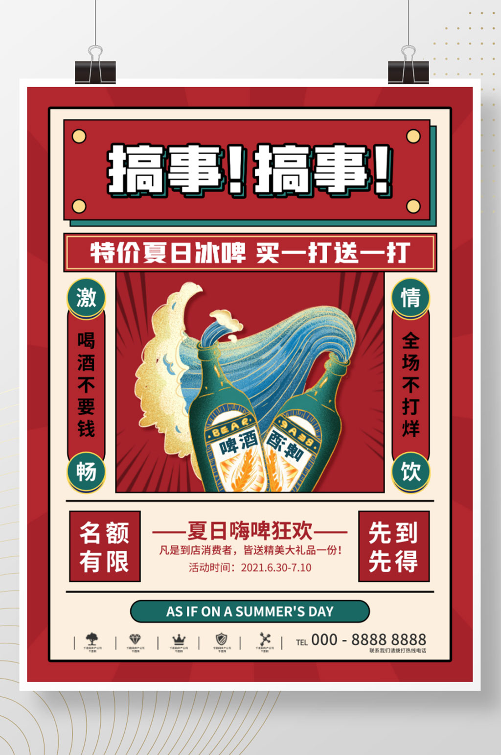 复古风创意大字报啤酒促销海报素材