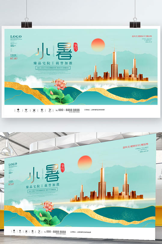 中國風(fēng)房地產(chǎn)小暑節(jié)氣宣傳展板