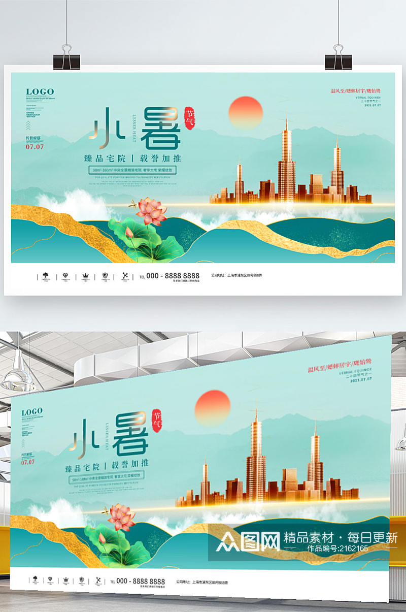 中国风房地产小暑节气宣传展板素材