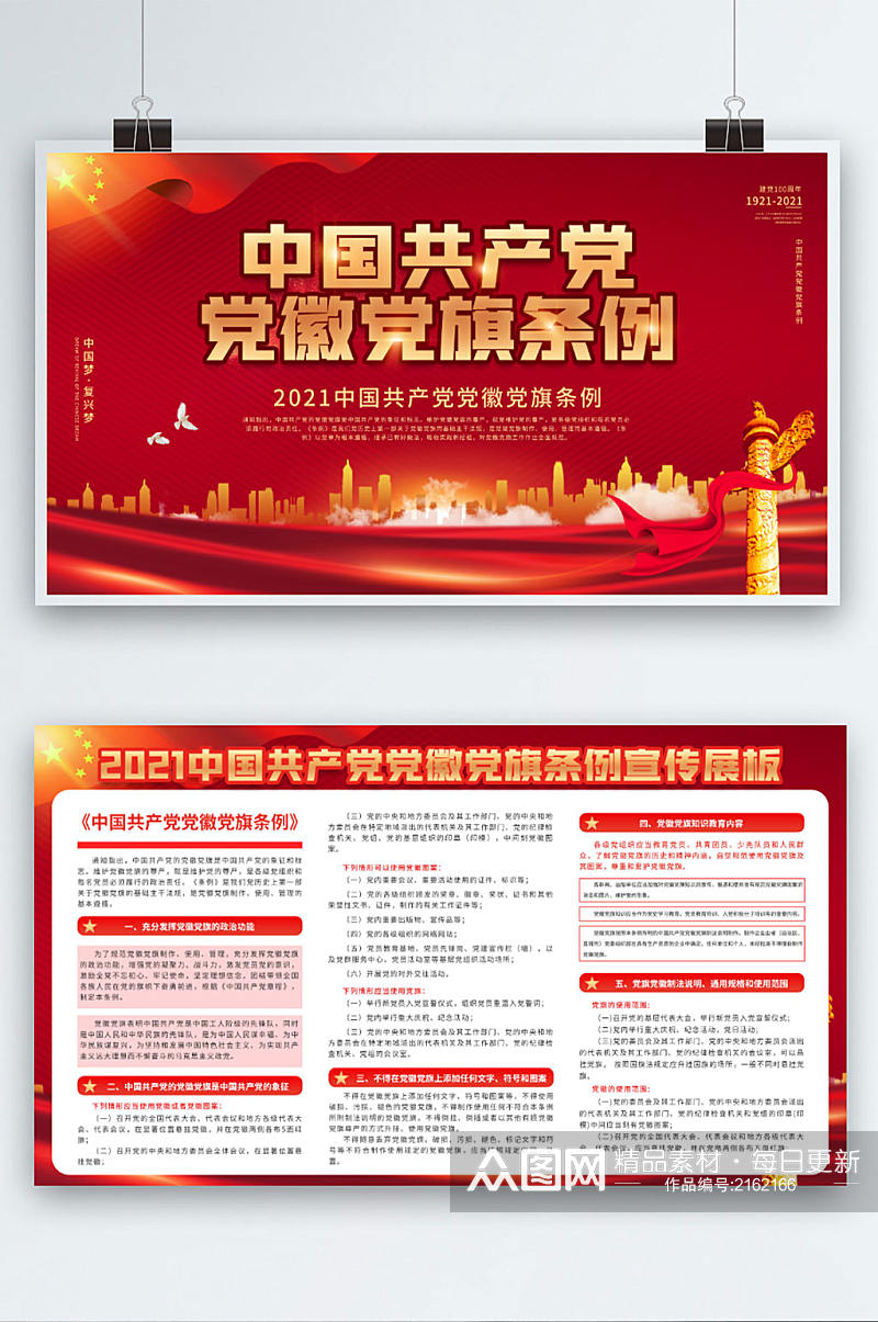 党建风中国共产党党徽党旗条例宣传展板素材