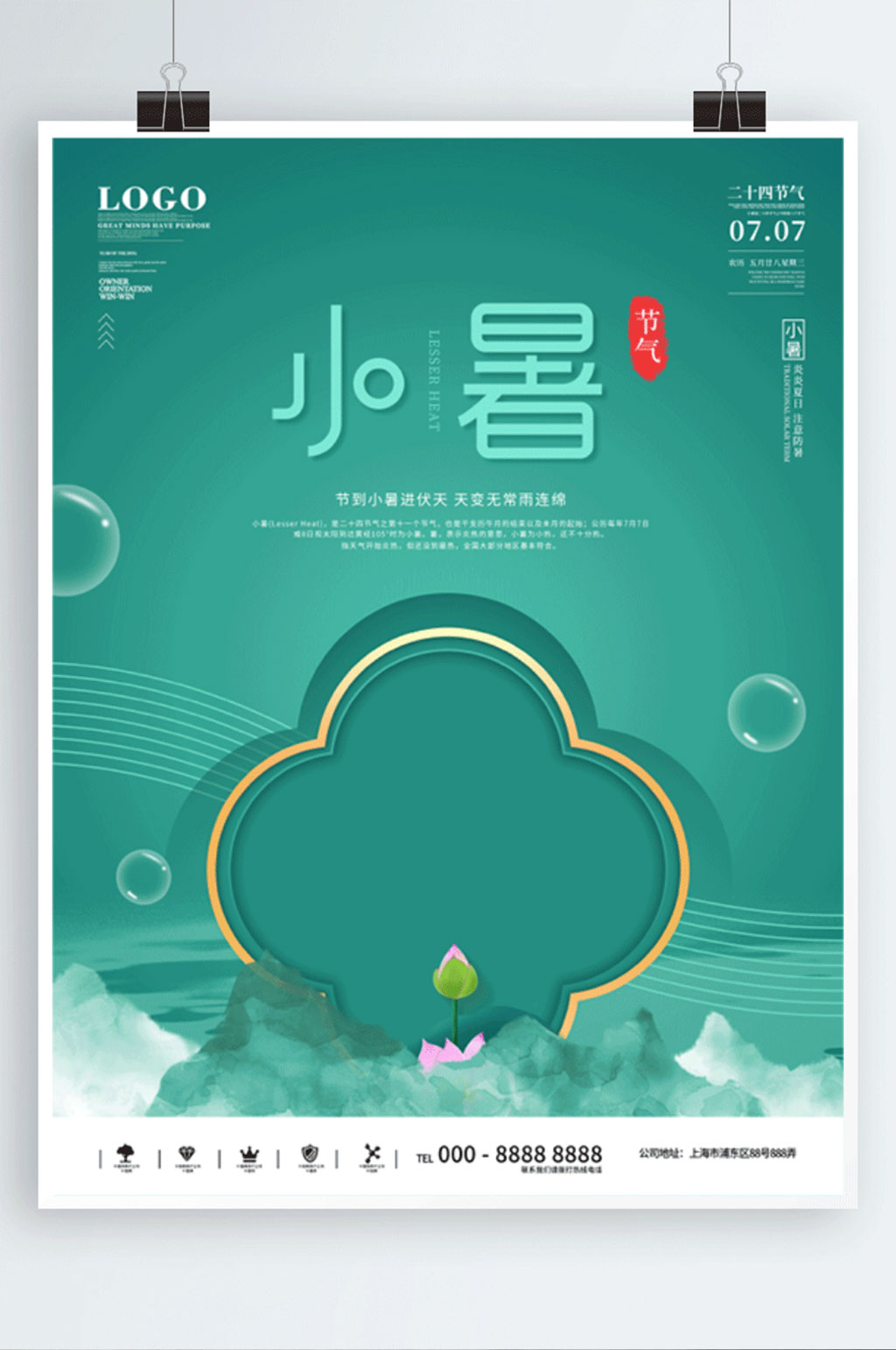 中国风简约小暑节气海报素材