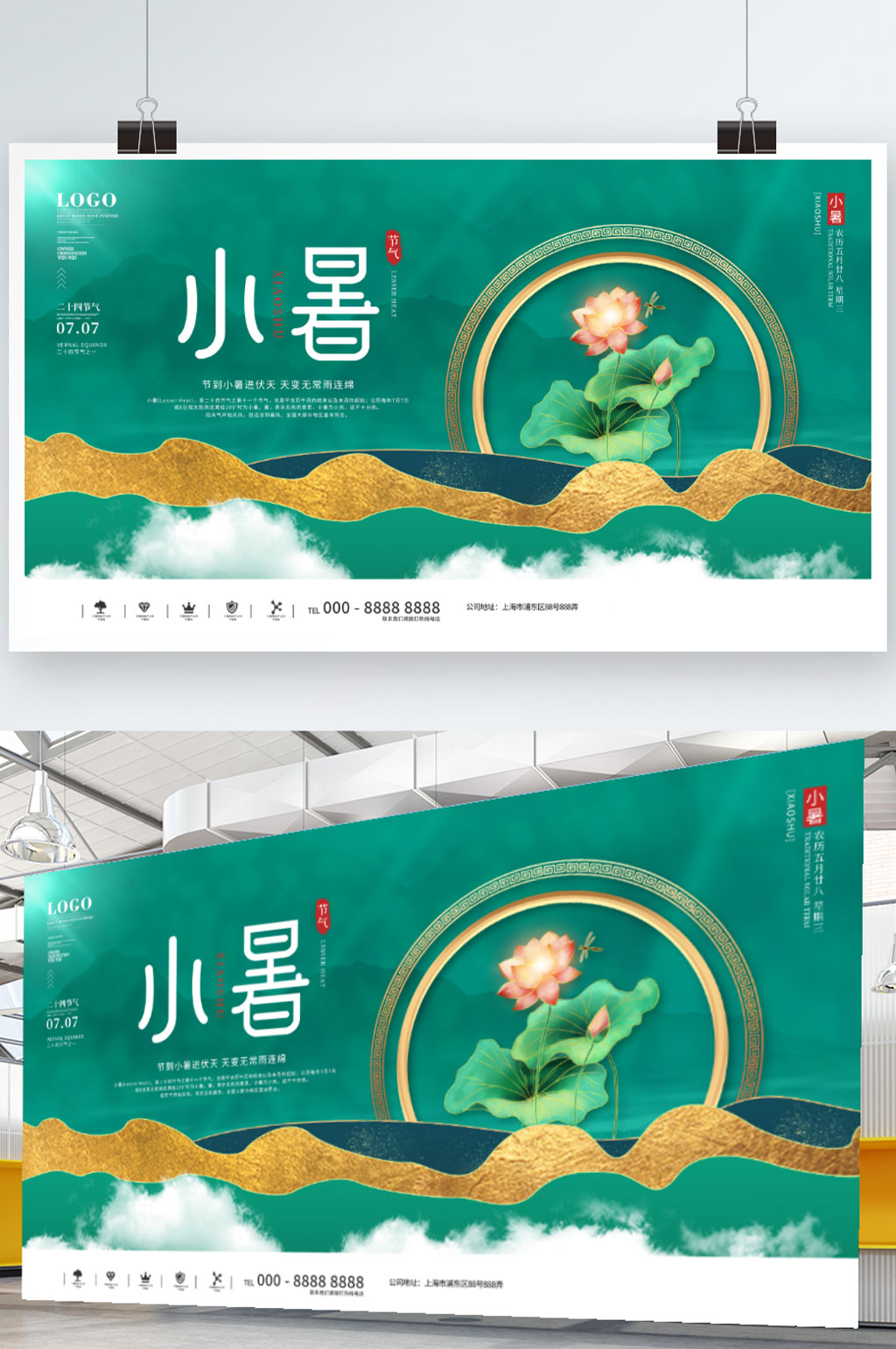 简约留白小暑节气展板素材