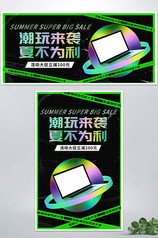 黑色酸性设计潮玩游戏机大促电商海报