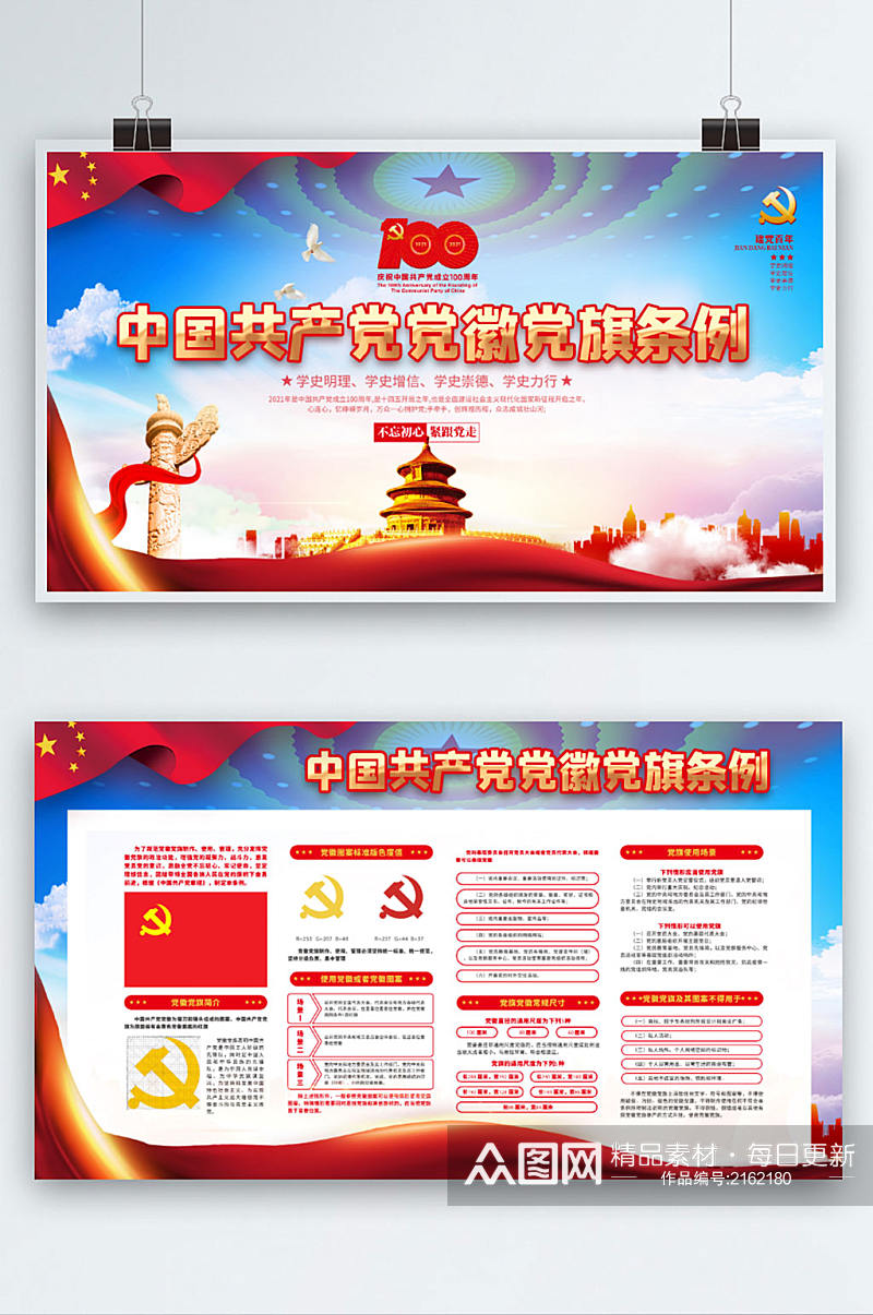 简约党建风中国共产党党徽党旗条例宣传展板素材
