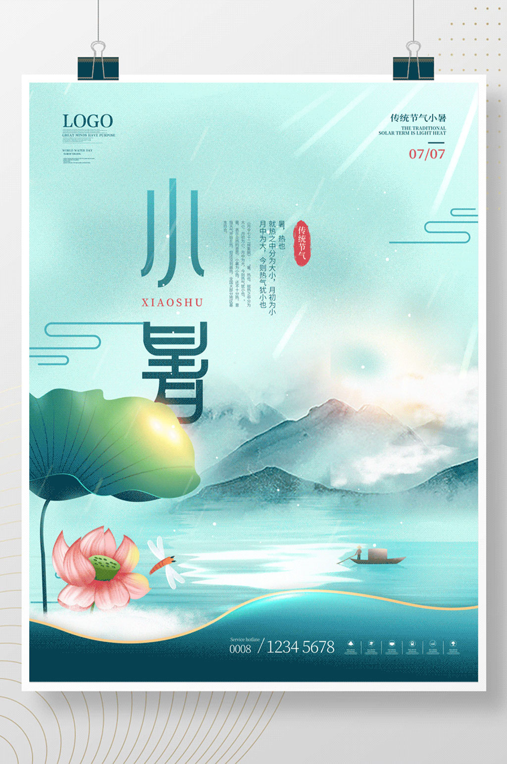 简约插画风小暑营销海报素材