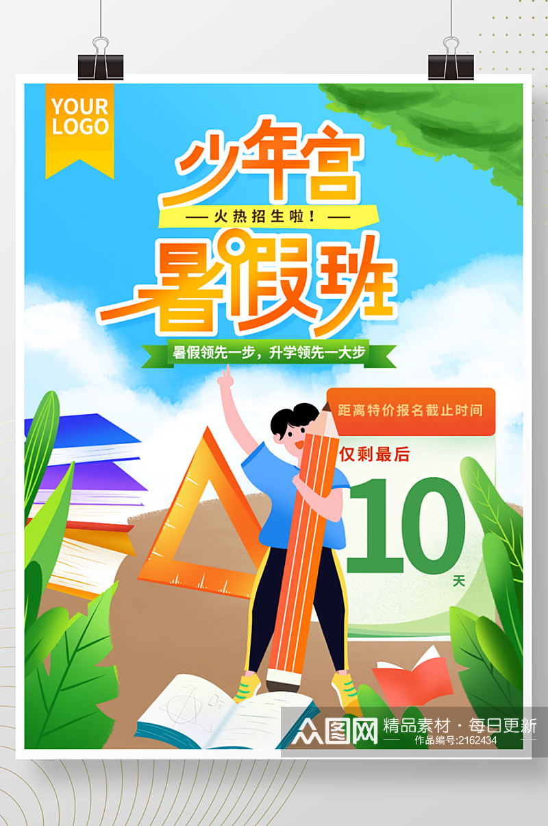 手绘清新少年宫暑假班招生宣传海报素材