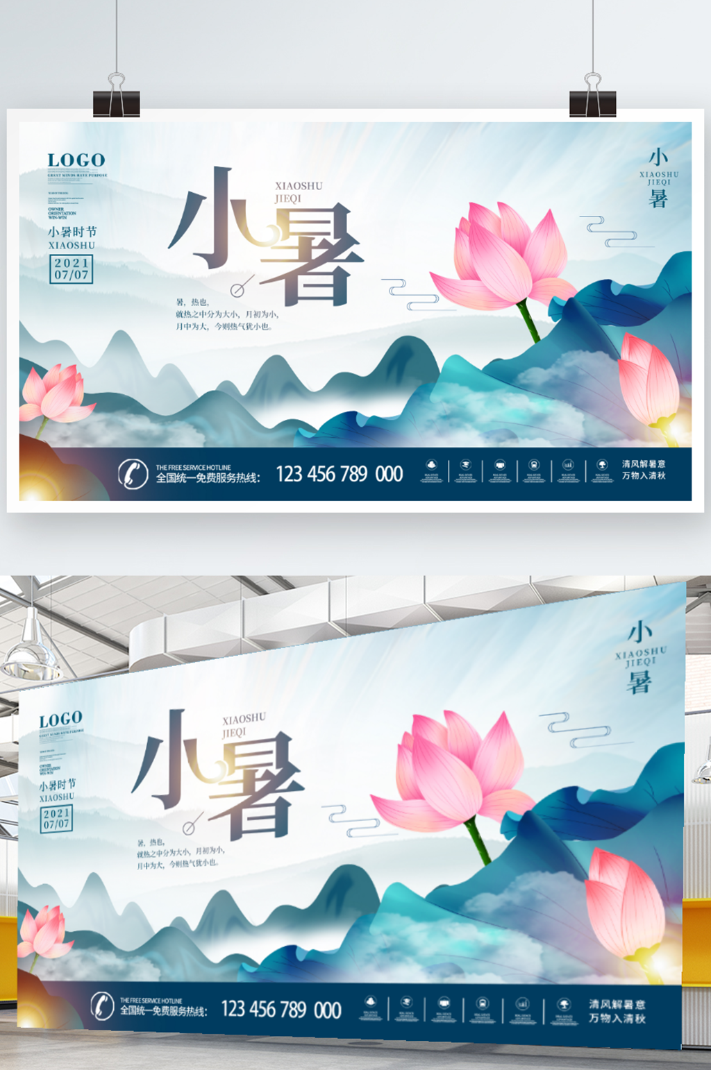 简约中国风二十四节气之小暑展板素材