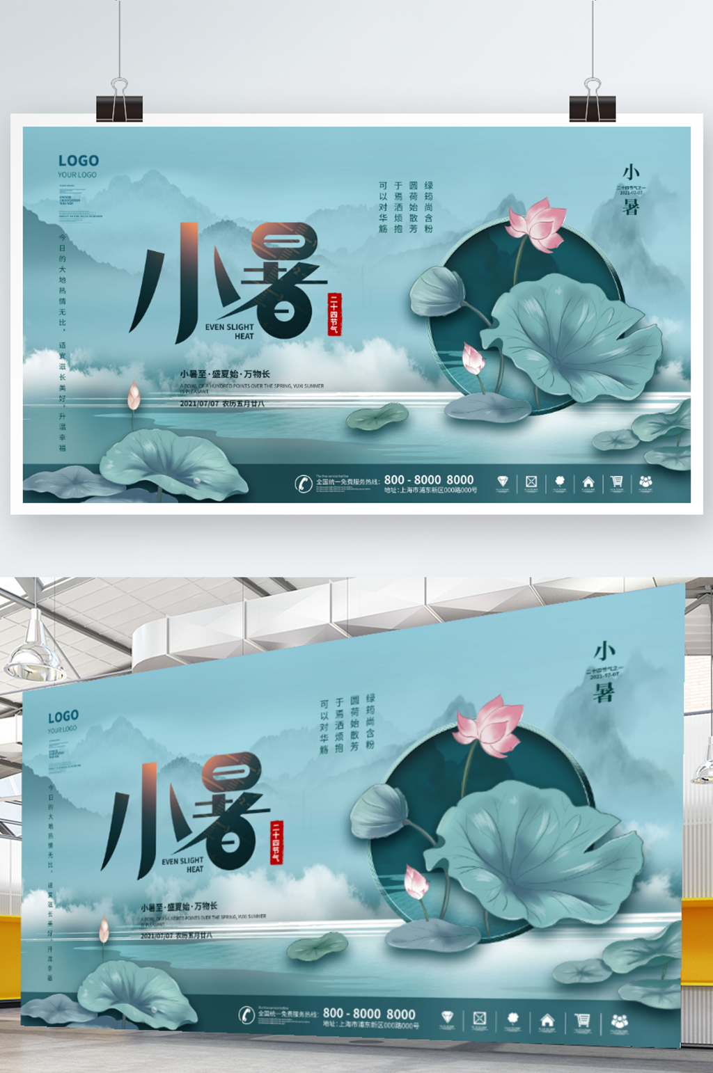中国风小暑节气二十四传统节日展板素材