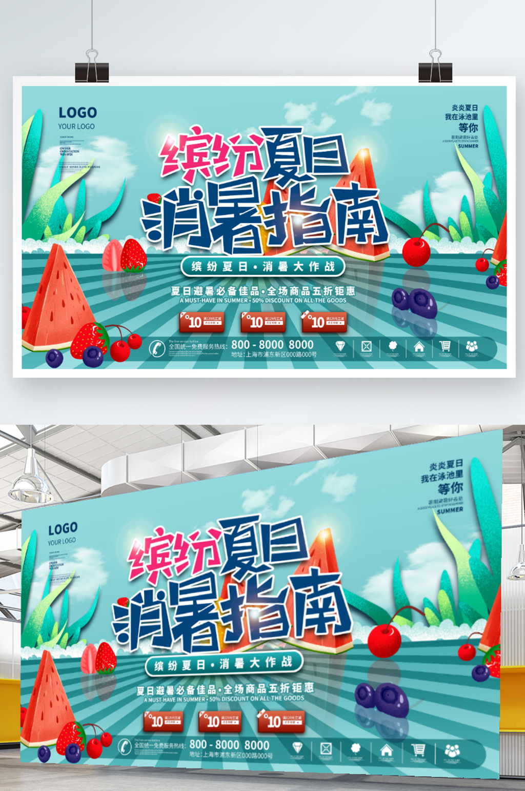 手绘风格夏季消暑指南展板素材