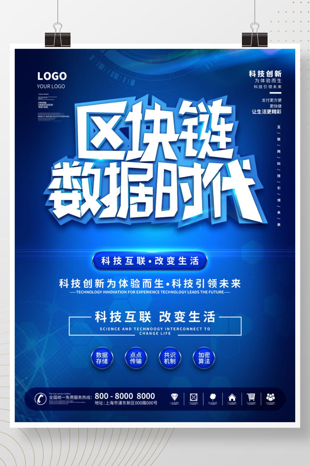 蓝色科技金融区块链宣传海报素材
