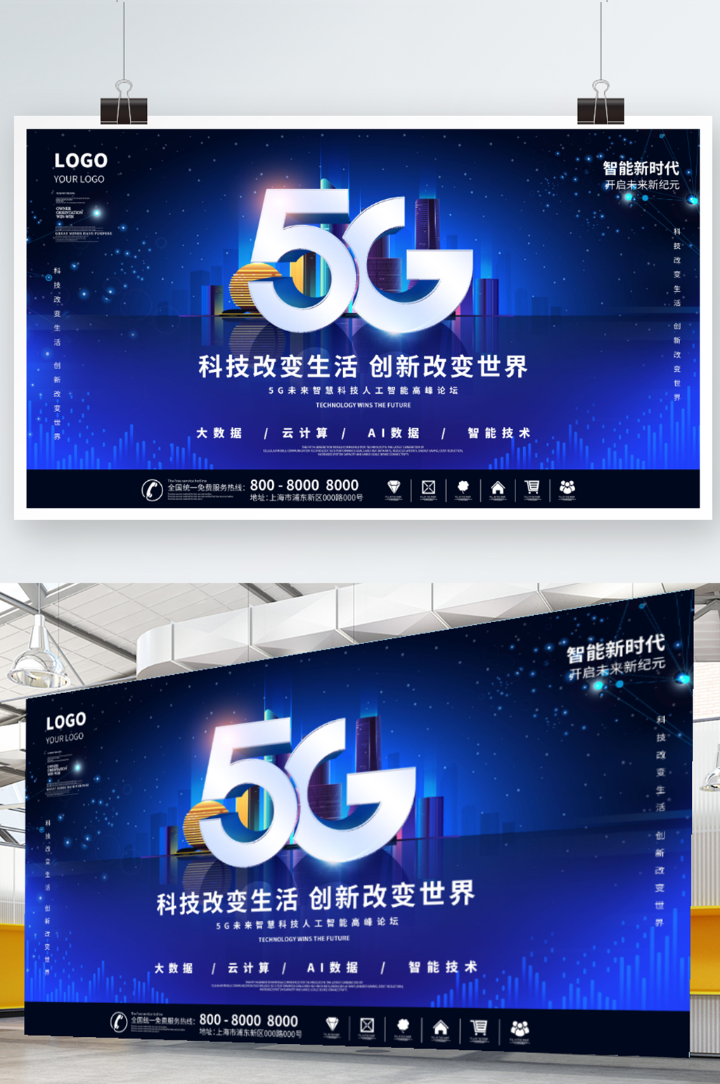 5G科技未来会议会展商务宣传展板素材