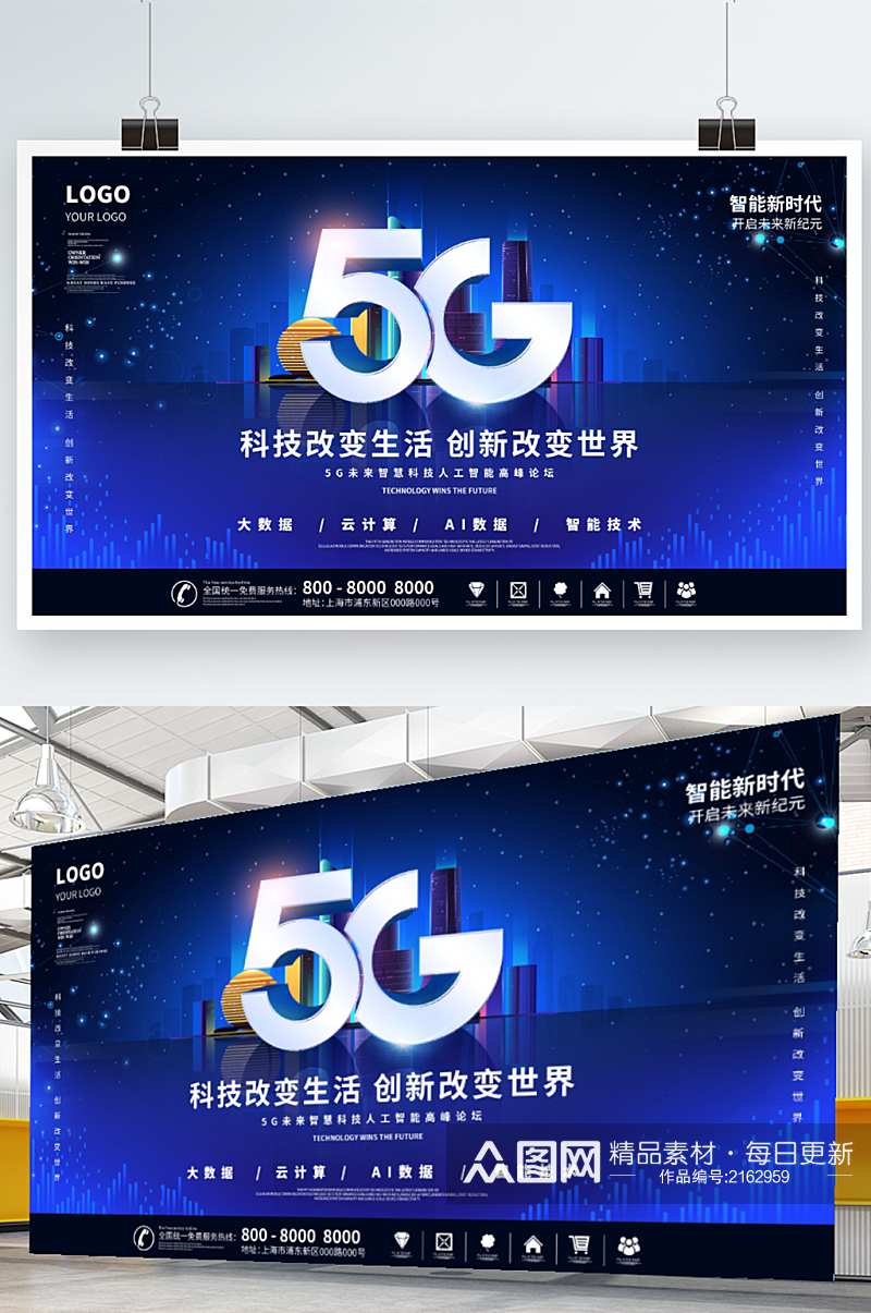 5G科技未来会议会展商务宣传展板素材