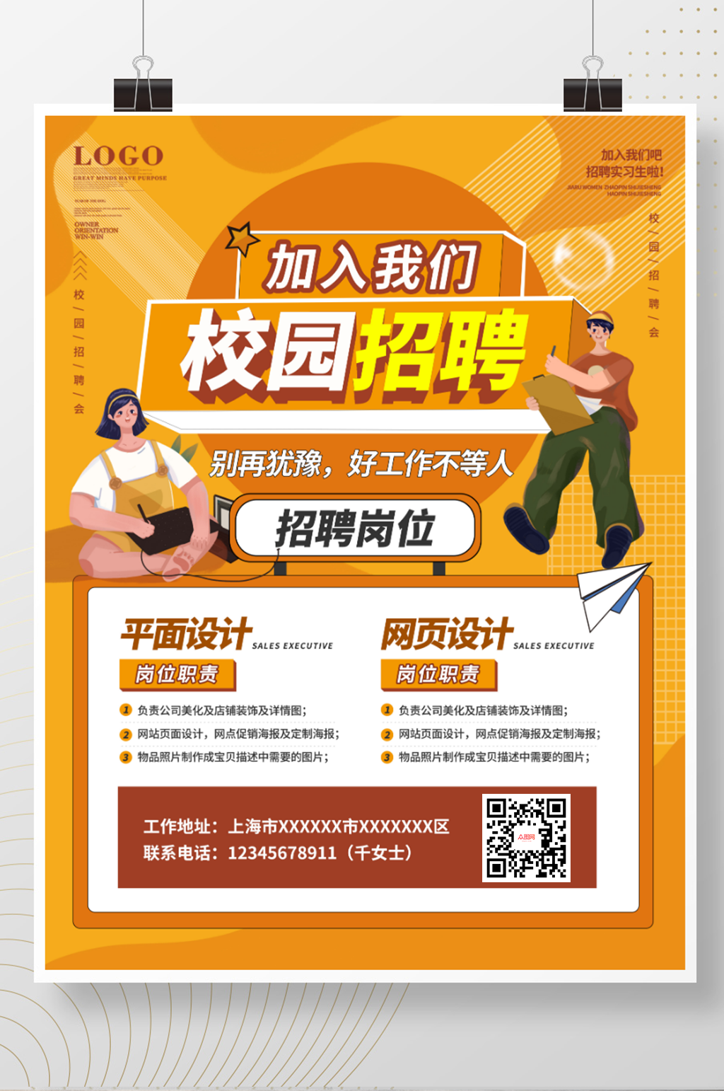 扁平卡通校园招聘海报校招海报素材
