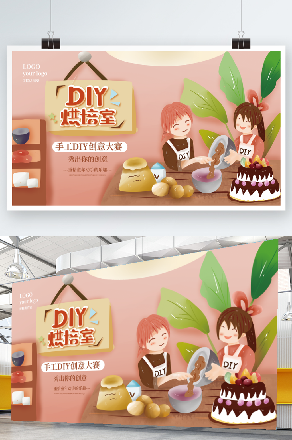 卡通手绘风线下蛋糕DIY活动促销展板素材