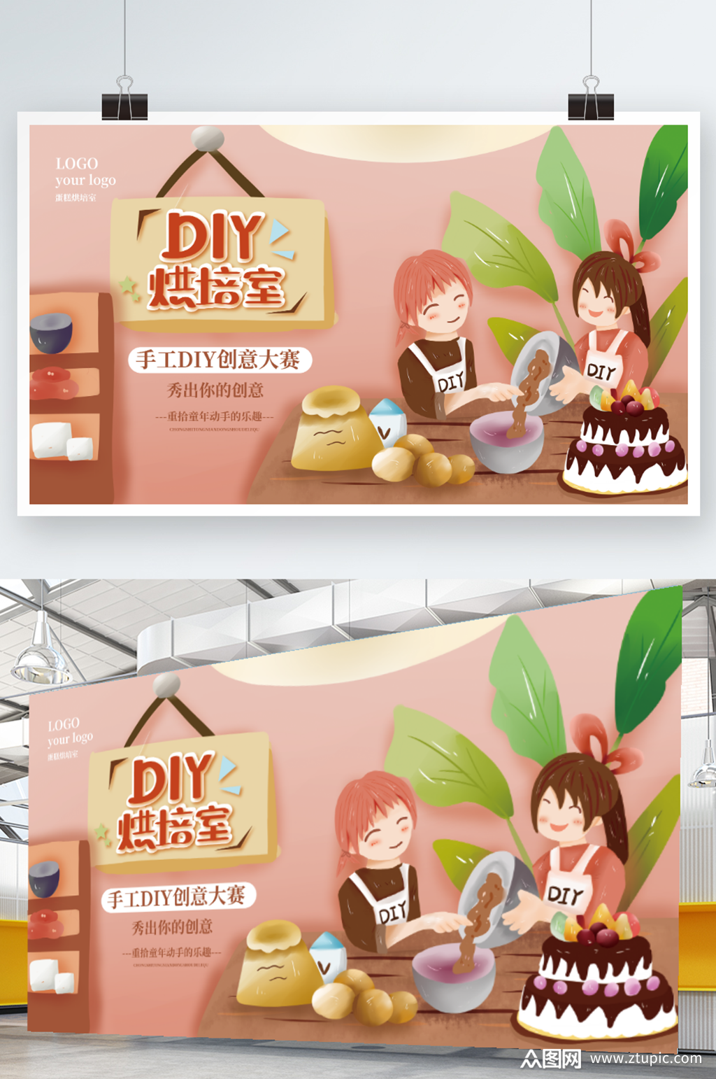 卡通手绘风线下蛋糕diy活动促销展板模板下载-编号2166296-众图网