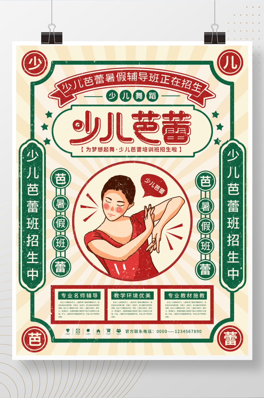 插画标题字复古大字报舞蹈班海报素材
