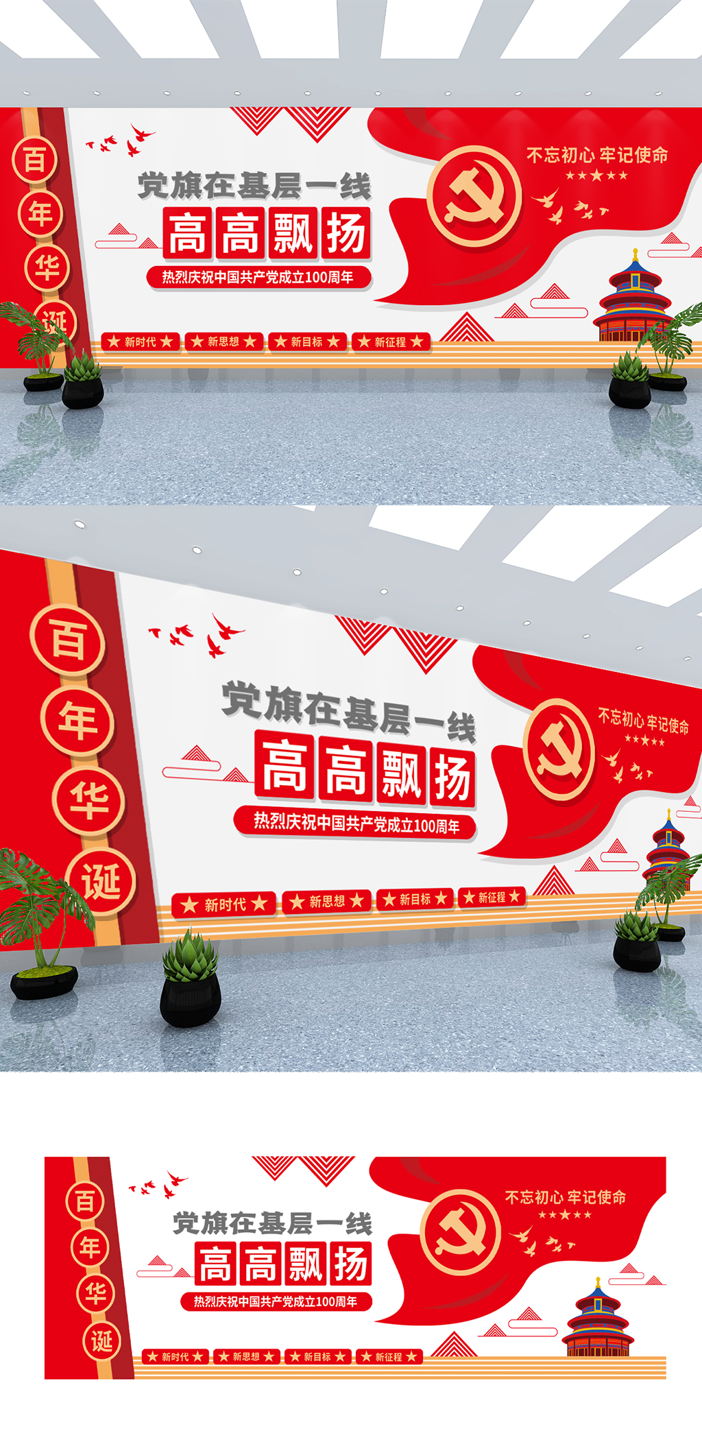建党100周年旗在基层高高飘扬党建文化墙素材