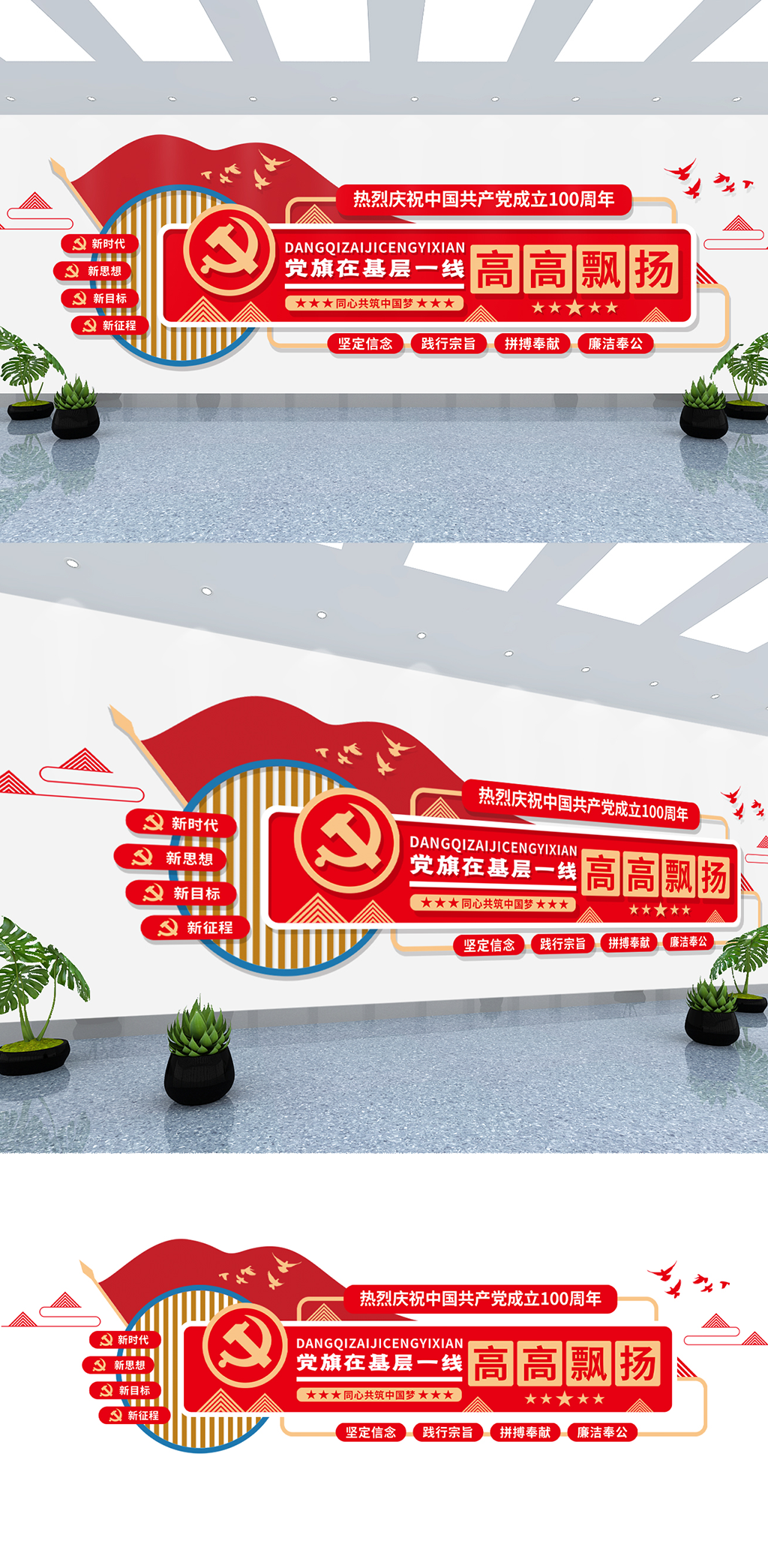 红色建党100周年旗在基层高高飘扬文化墙素材