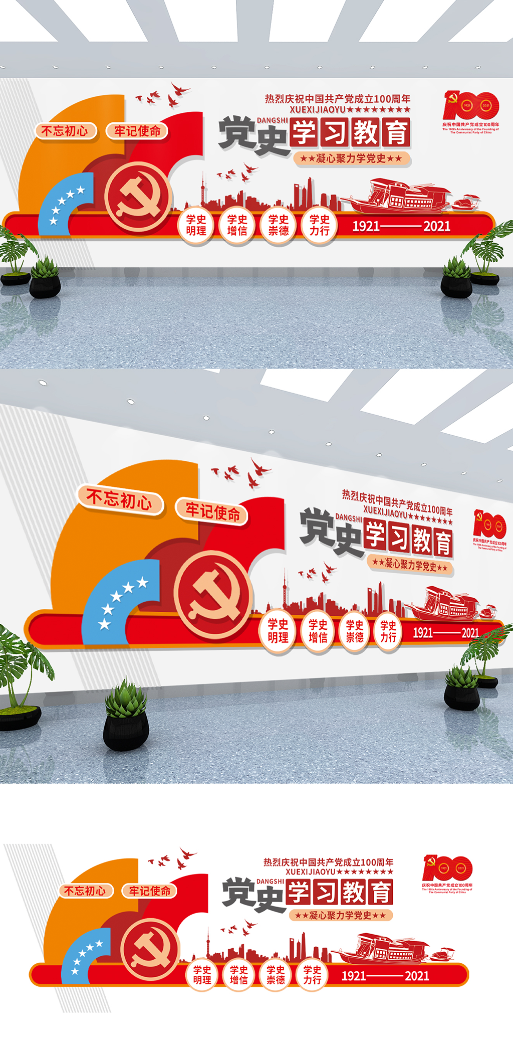 党史学习教育建党100周年展厅党建文化墙素材