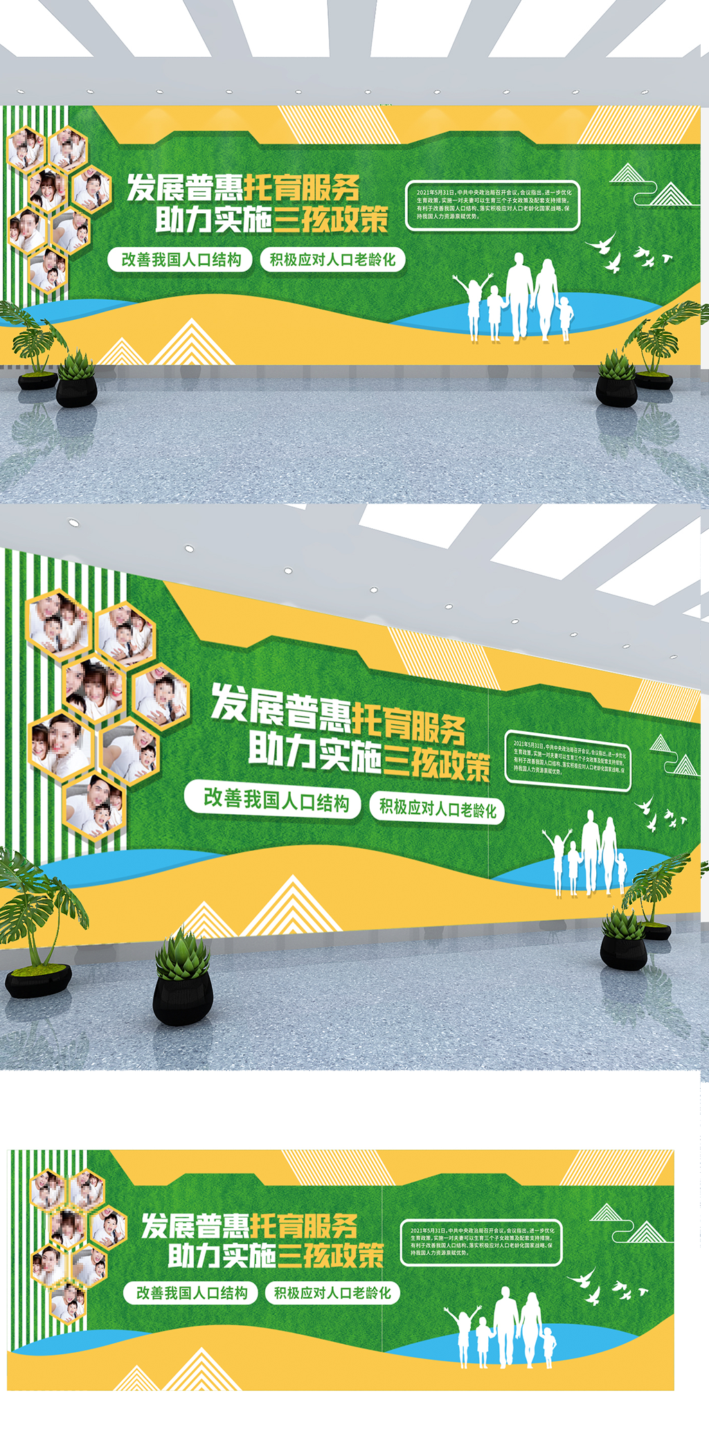 小清新助力实施三孩政策社区公益文化墙素材