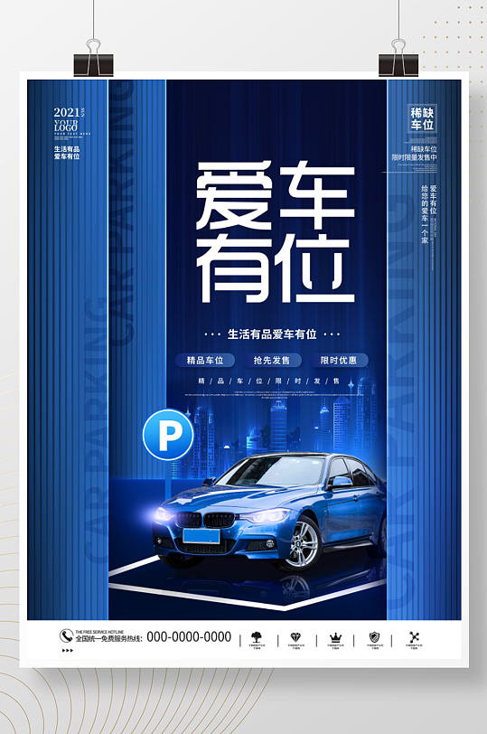 科技风创意地产停车位刷屏借势宣传活动海报