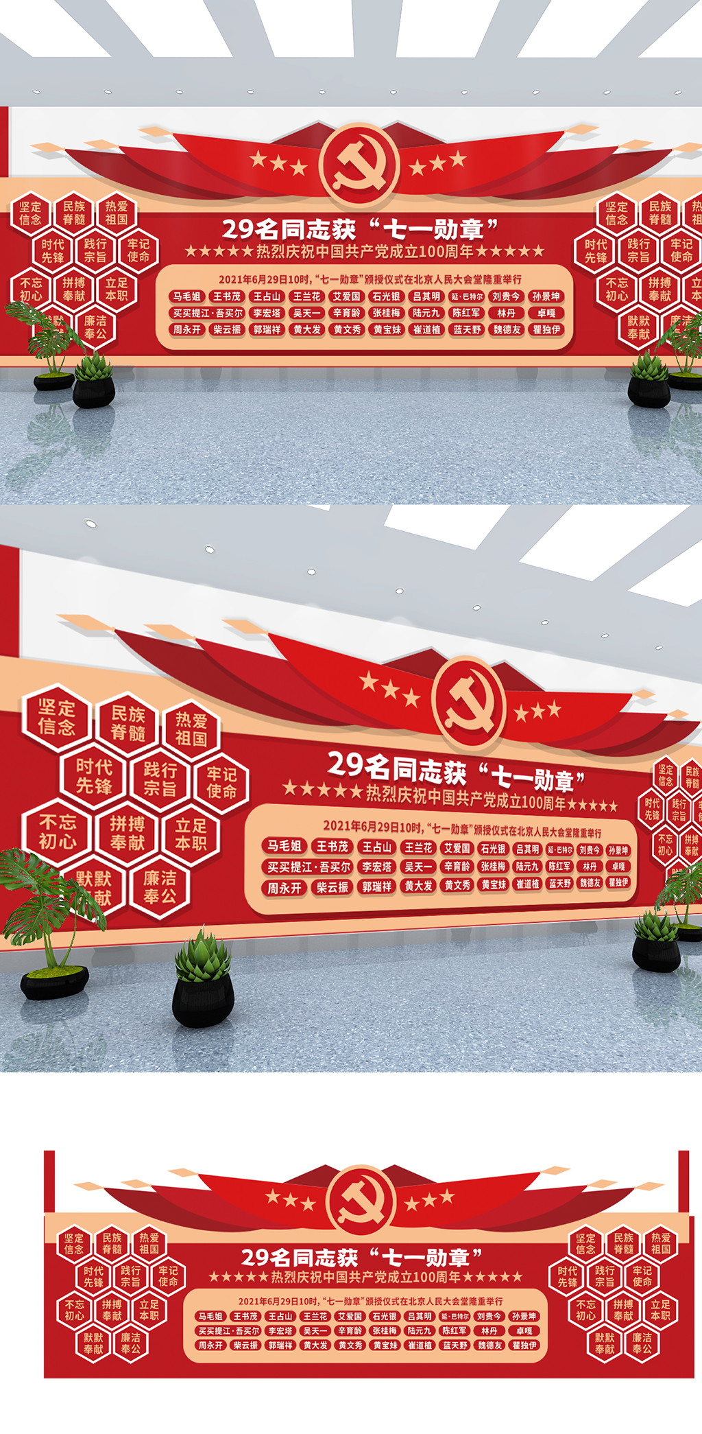 七一勋章获得者建党100周年党建文化墙素材