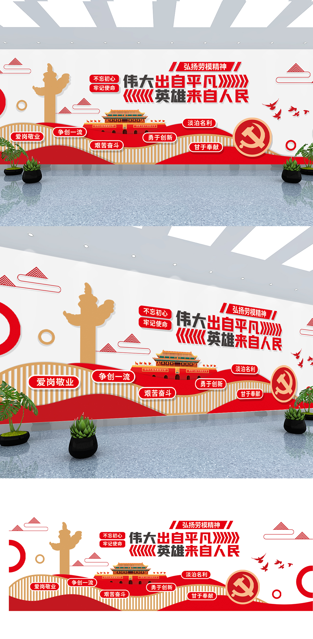 弘扬劳模精神党建口号标语文化墙素材