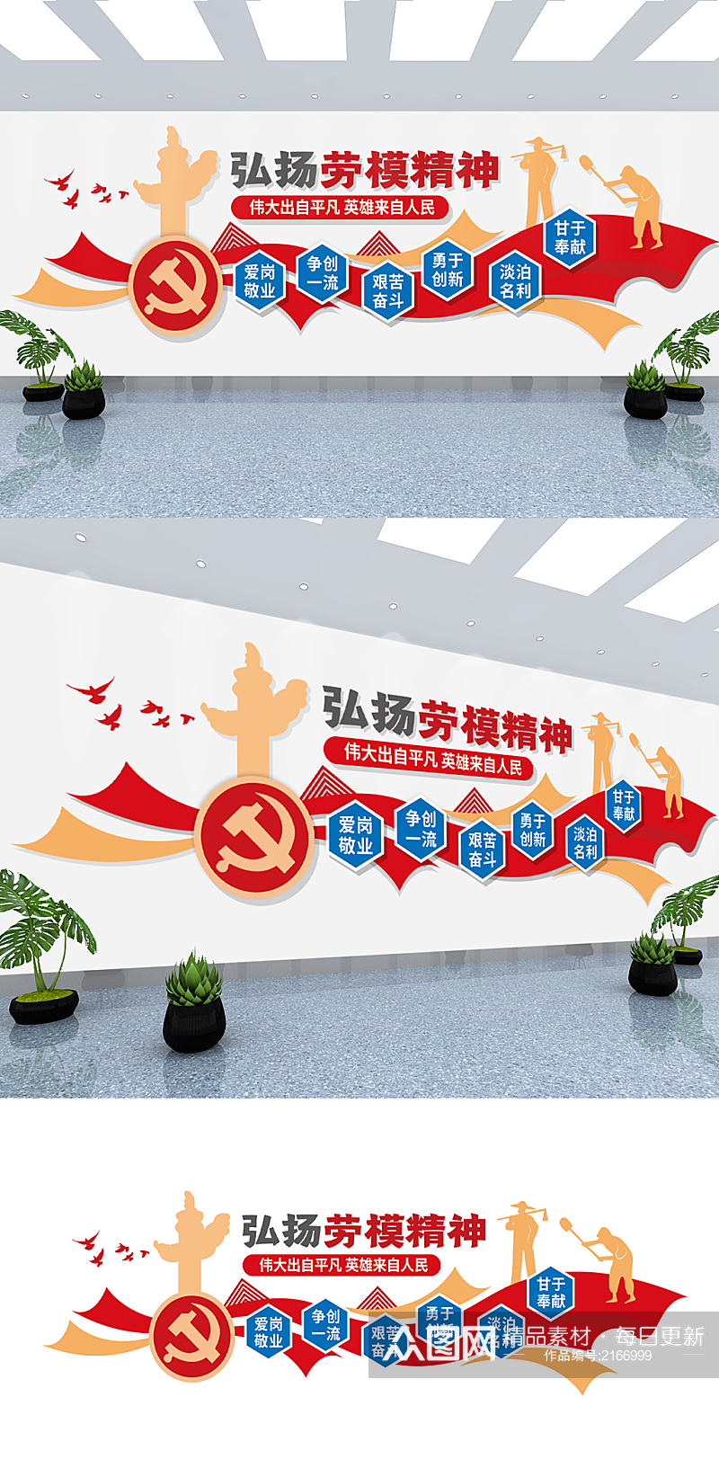 弘扬劳模精神中国精神党建口号标语文化墙素材