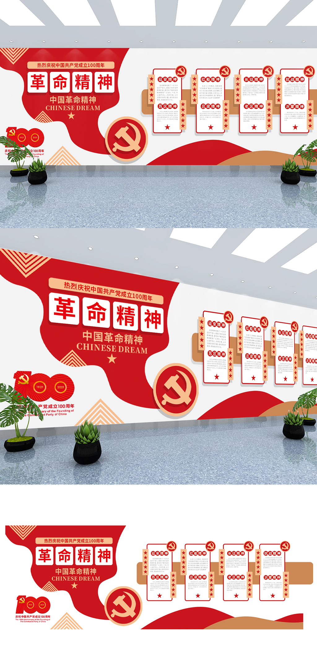 中国革命精神建党100周年党建文化墙素材