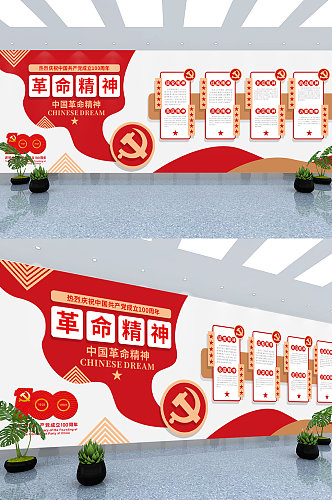 中国革命精神建党100周年党建文化墙