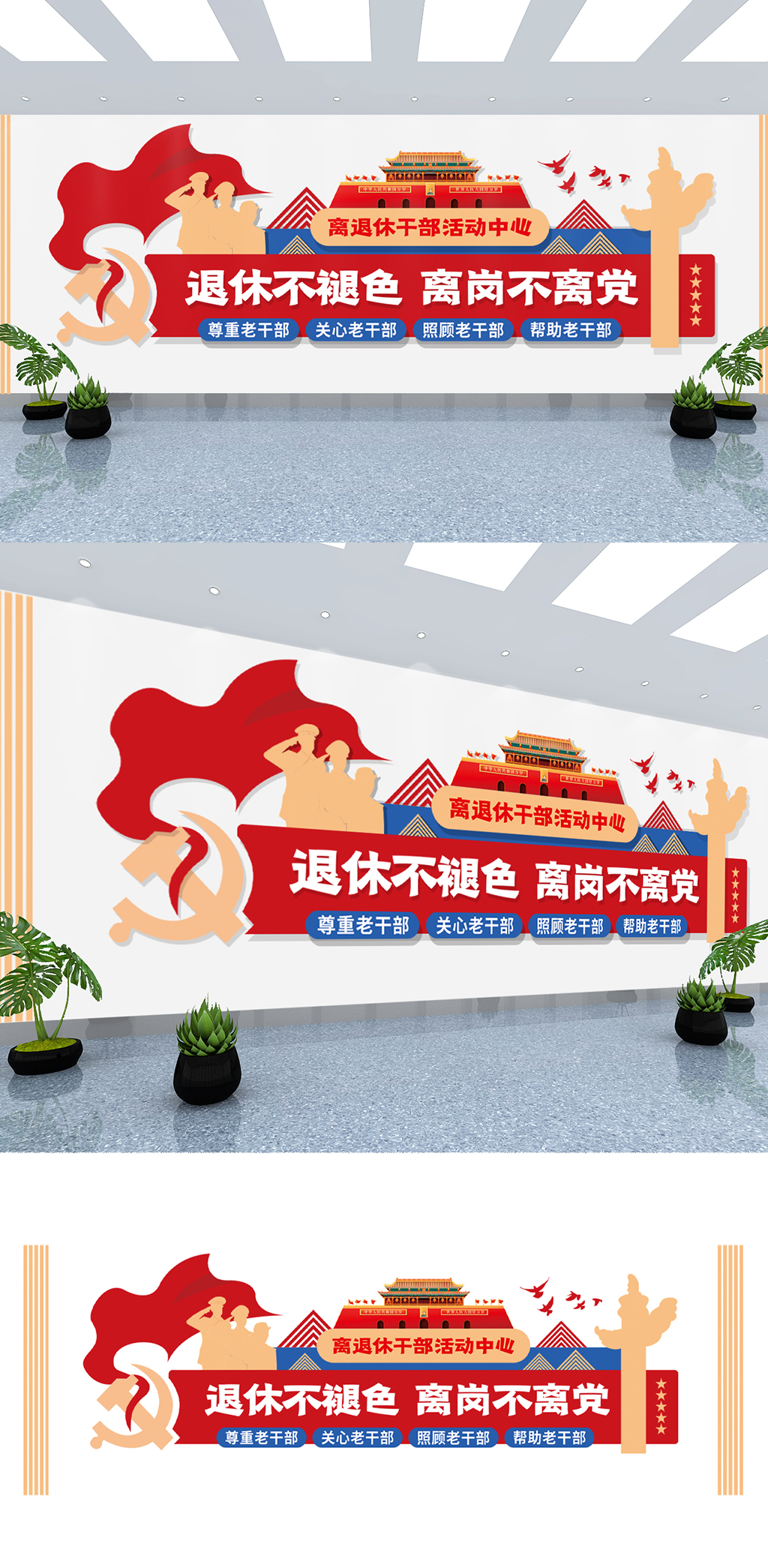 离退休干部活动老干部之家中心党建文化墙素材