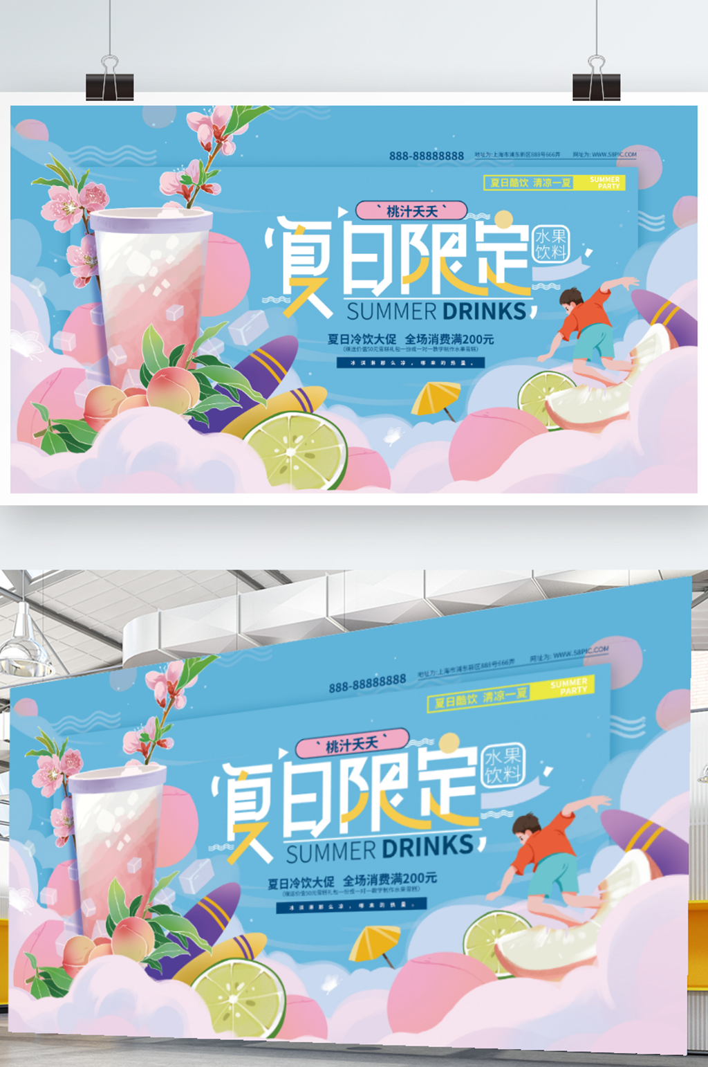 手绘小清新夏天夏日冷饮广告活动宣传展板素材