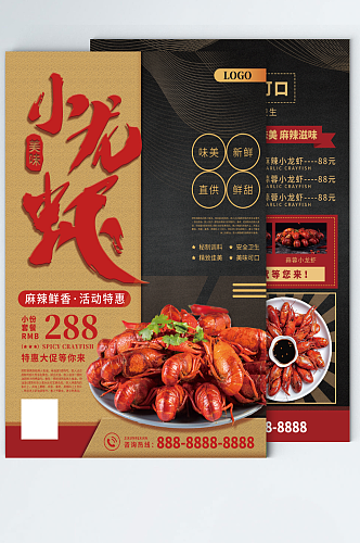 中式大气夜宵小龙虾菜谱宣传单