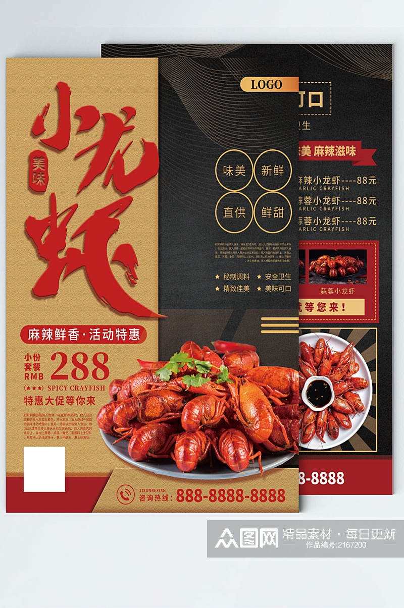 中式大气夜宵小龙虾菜谱宣传单素材