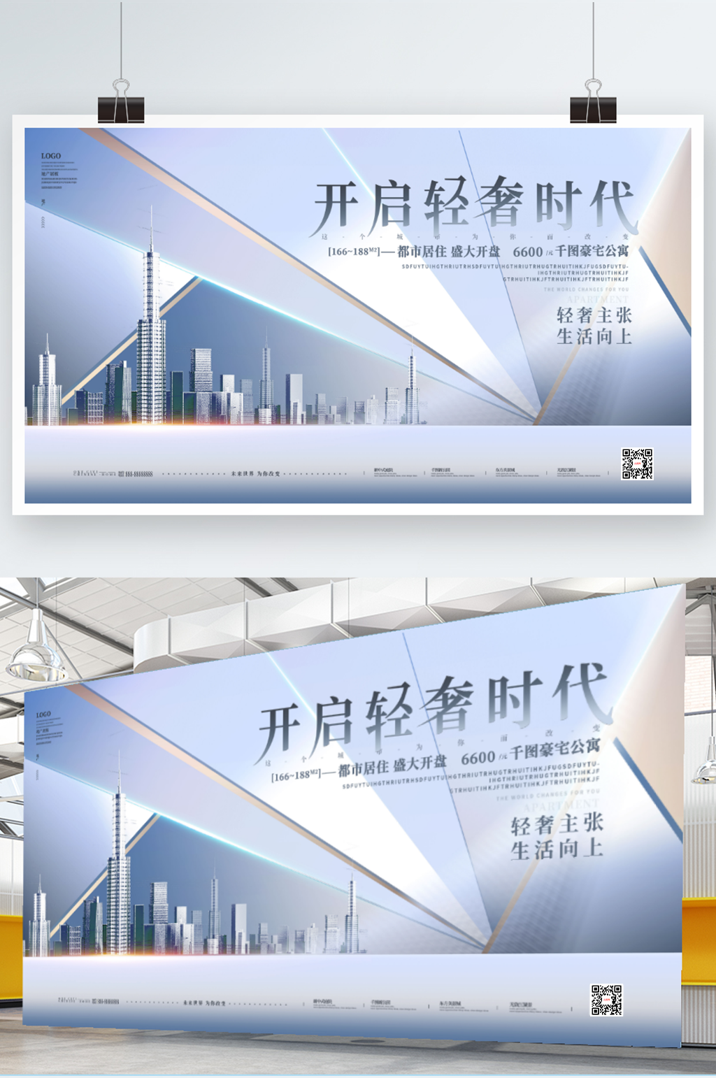 轻奢白金银简约高端大气房地产营销宣传展板素材