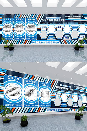 蓝色科技办公形象墙公司企业文化墙宣传栏
