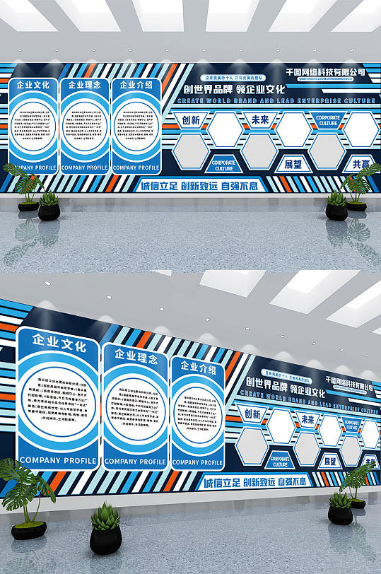 蓝色科技办公形象墙公司企业文化墙宣传栏-众图网